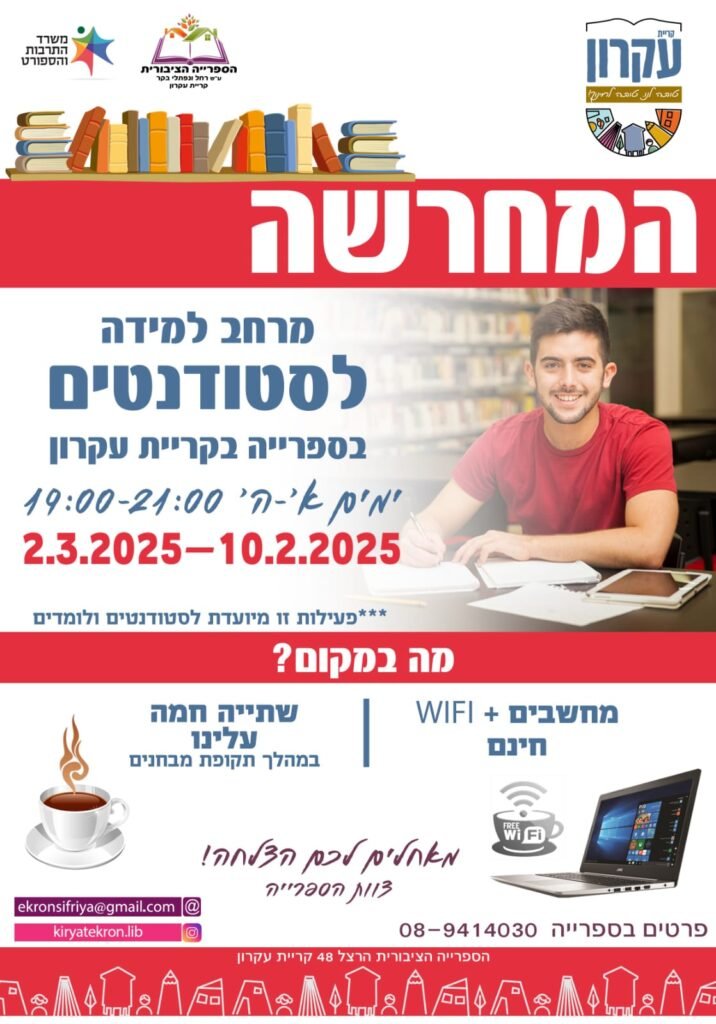 מרחב למידה לסטודנטים